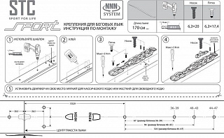 Крепление лыжное STC NNN Sport - фото