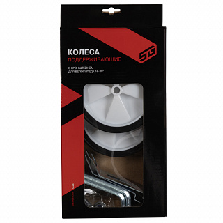 Колеса поддерживающие 16-20" STG HL-TW06 - фото